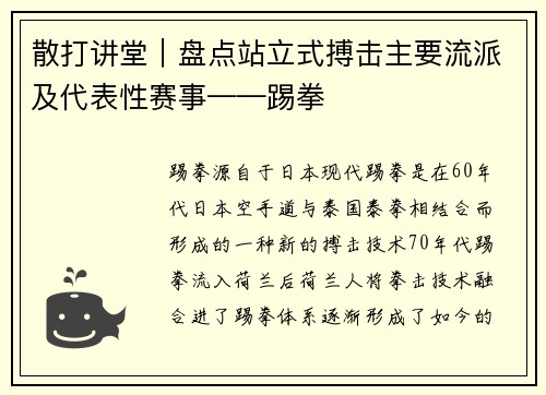散打讲堂｜盘点站立式搏击主要流派及代表性赛事——踢拳